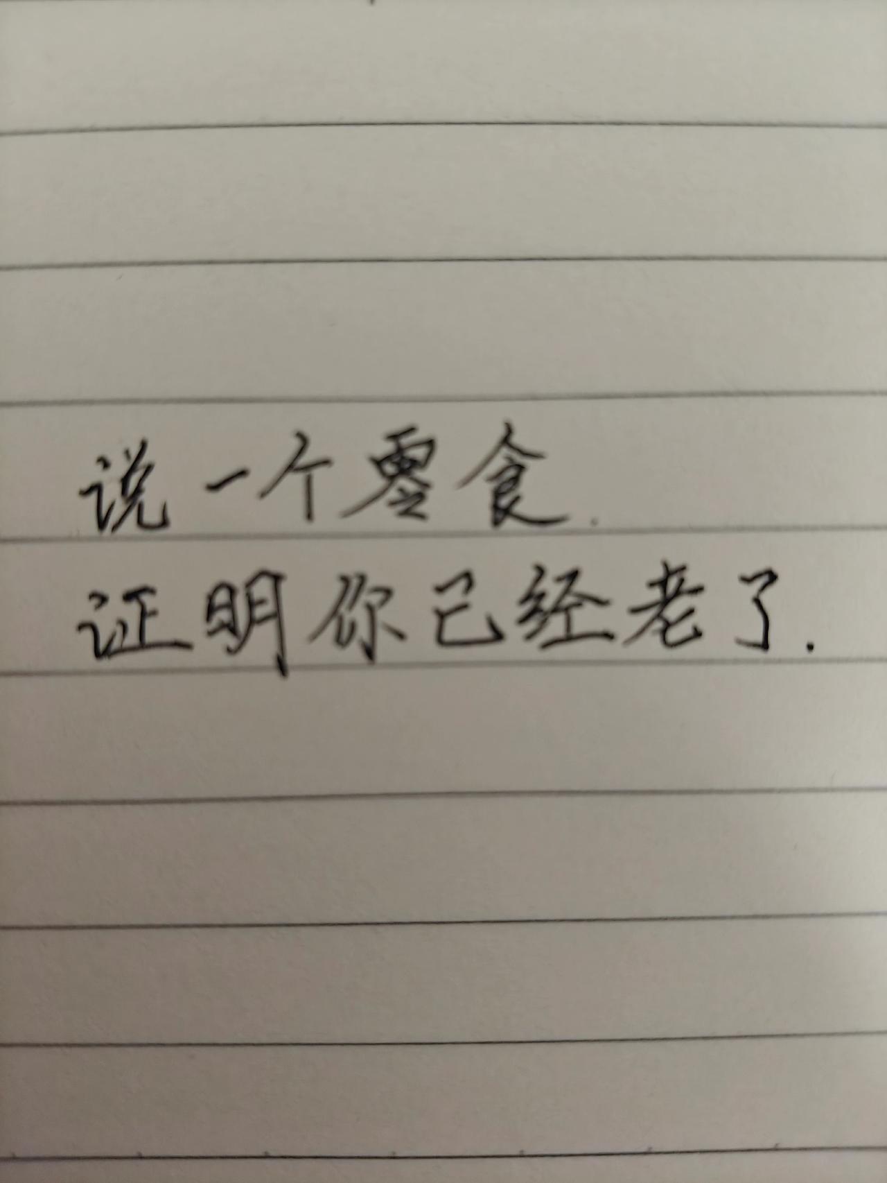 手写文案 80后记忆断层 手写文字分享 致我们终已逝去的纯真年代 手写回忆杀