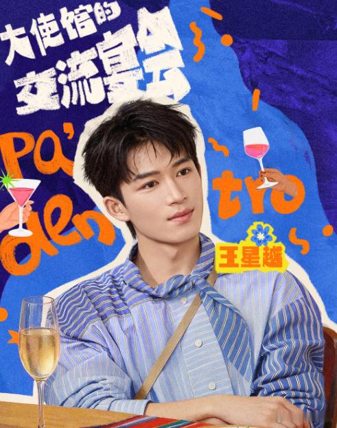 王星越李沁允许你俩出片王星越李沁你俩旅游坐一桌 看得我又好笑又佩服！李沁摸蜥蜴，