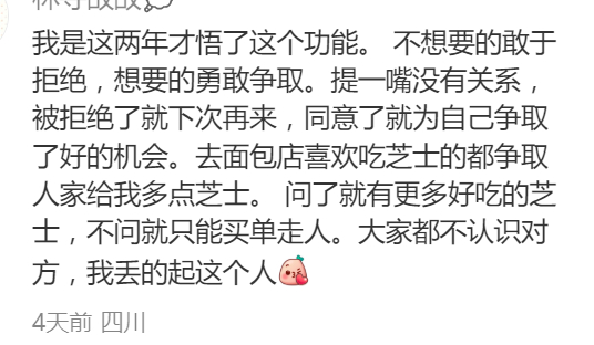 因为脸皮厚和勇气获得了很多原本不属于自己的机会 ​​​