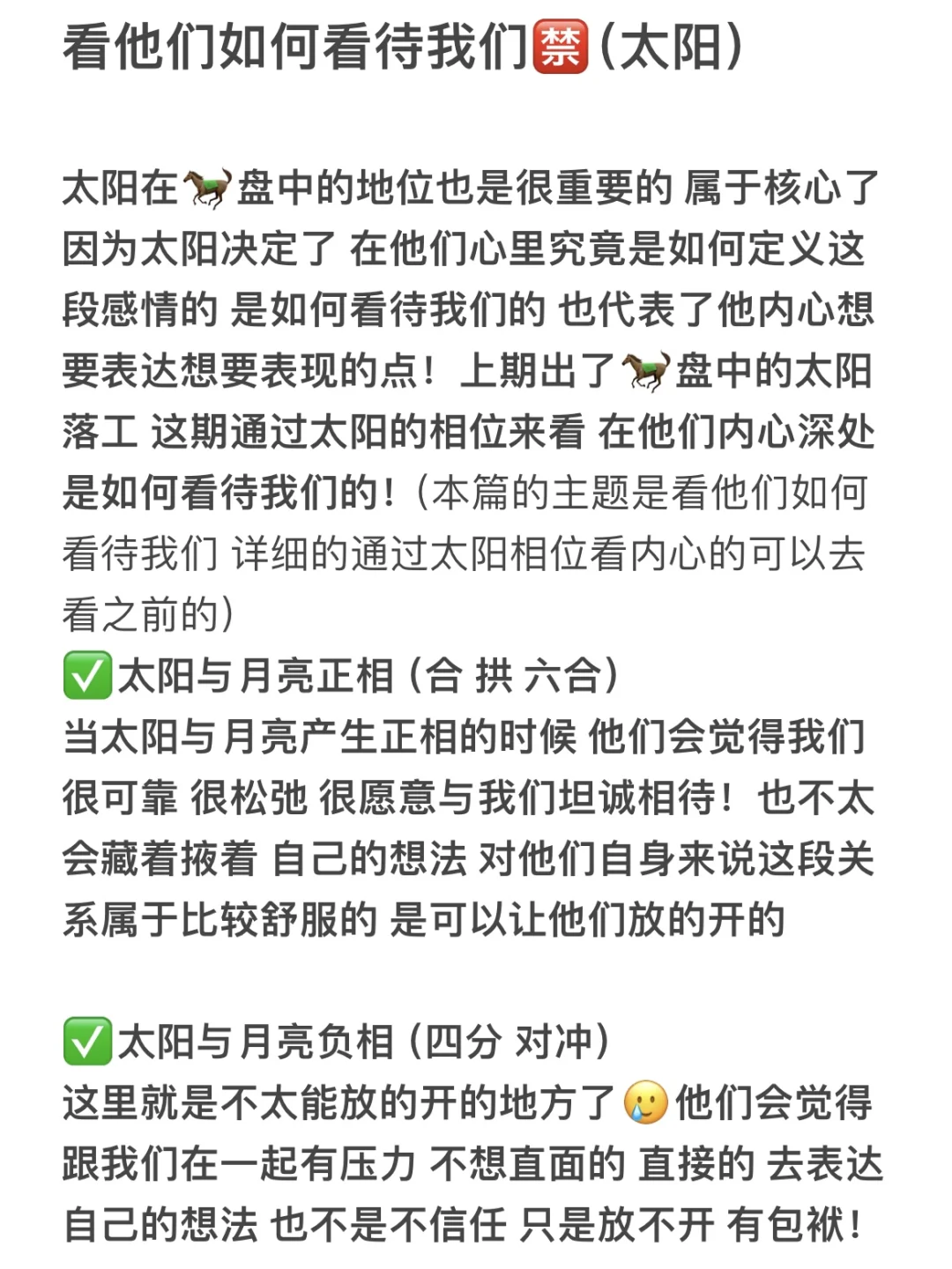 看他们如何看待我们🈲（太阳）