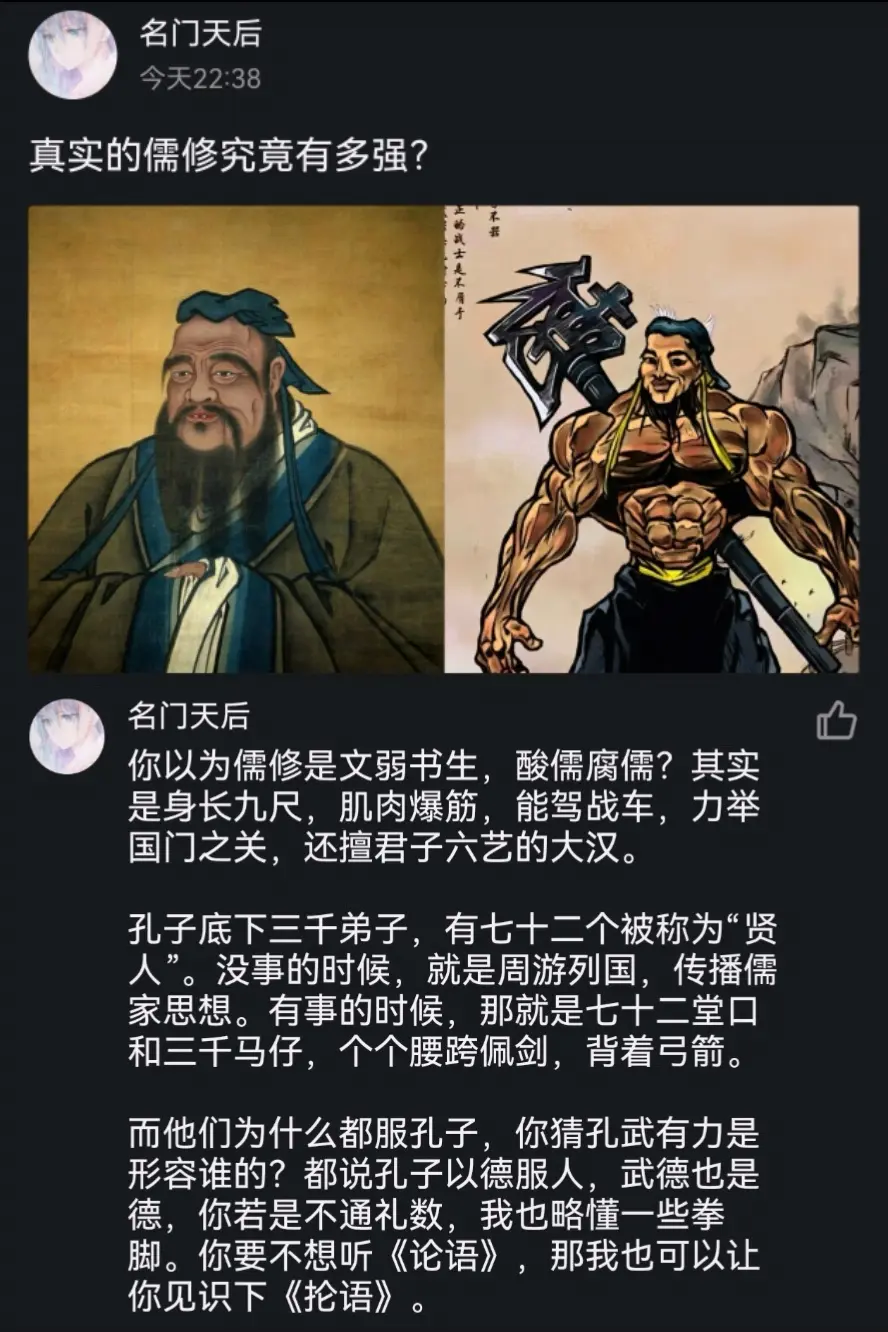 真实的儒修究竟有多强？