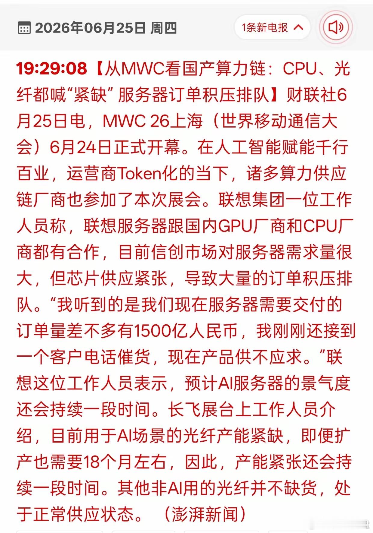 AI服务器订单堆到1500亿！CPU、高端光纤全线缺货，算力赛道景气度实锤了！这
