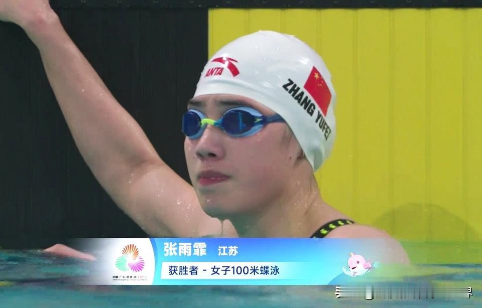 56秒88！不出所料，全运会游泳比赛女子百米蝶泳再次被老将张雨霏轻松折冠。中国女
