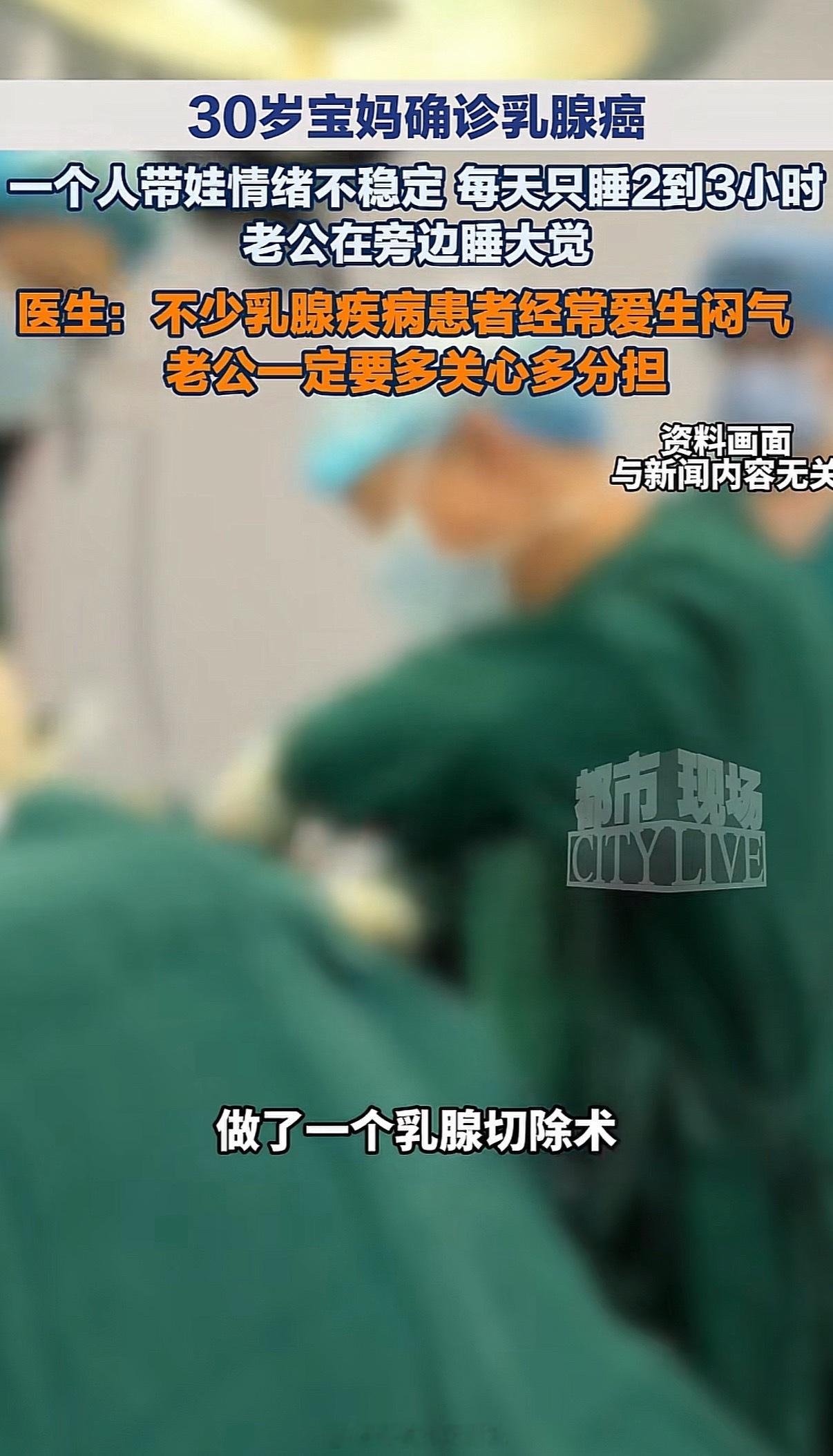 30岁宝妈每天只睡3小时查出乳腺癌30岁正是最好的年纪，却要承受这些，当妈妈太不