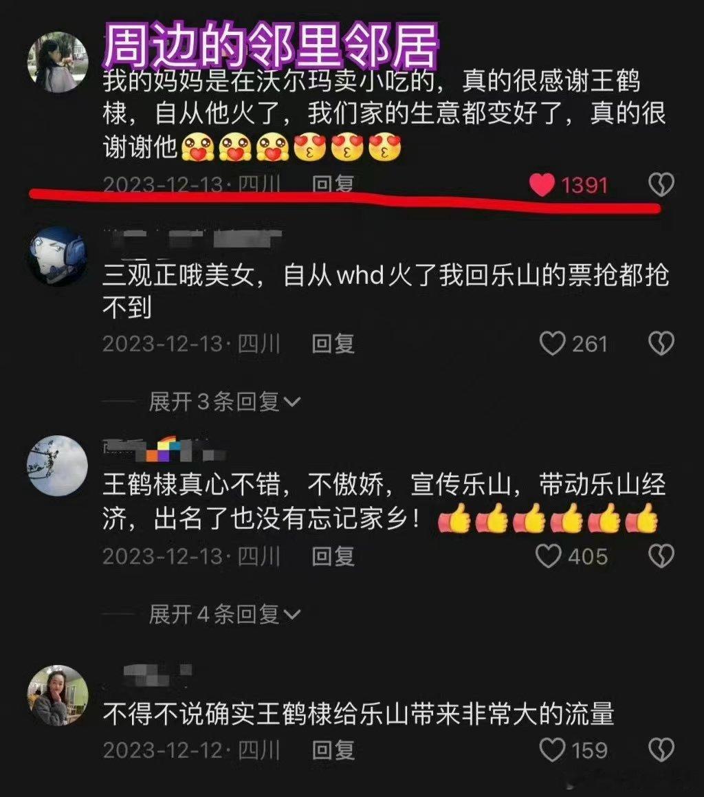 #找到王鹤棣是四川特产的证据了#   四川乐山到底有谁在啊？有王鹤棣在！来自四川