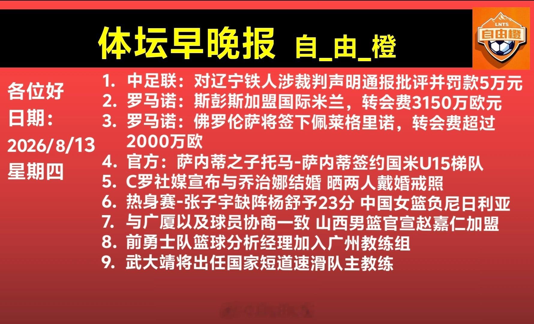 自由橙体坛早晚报每日橙语