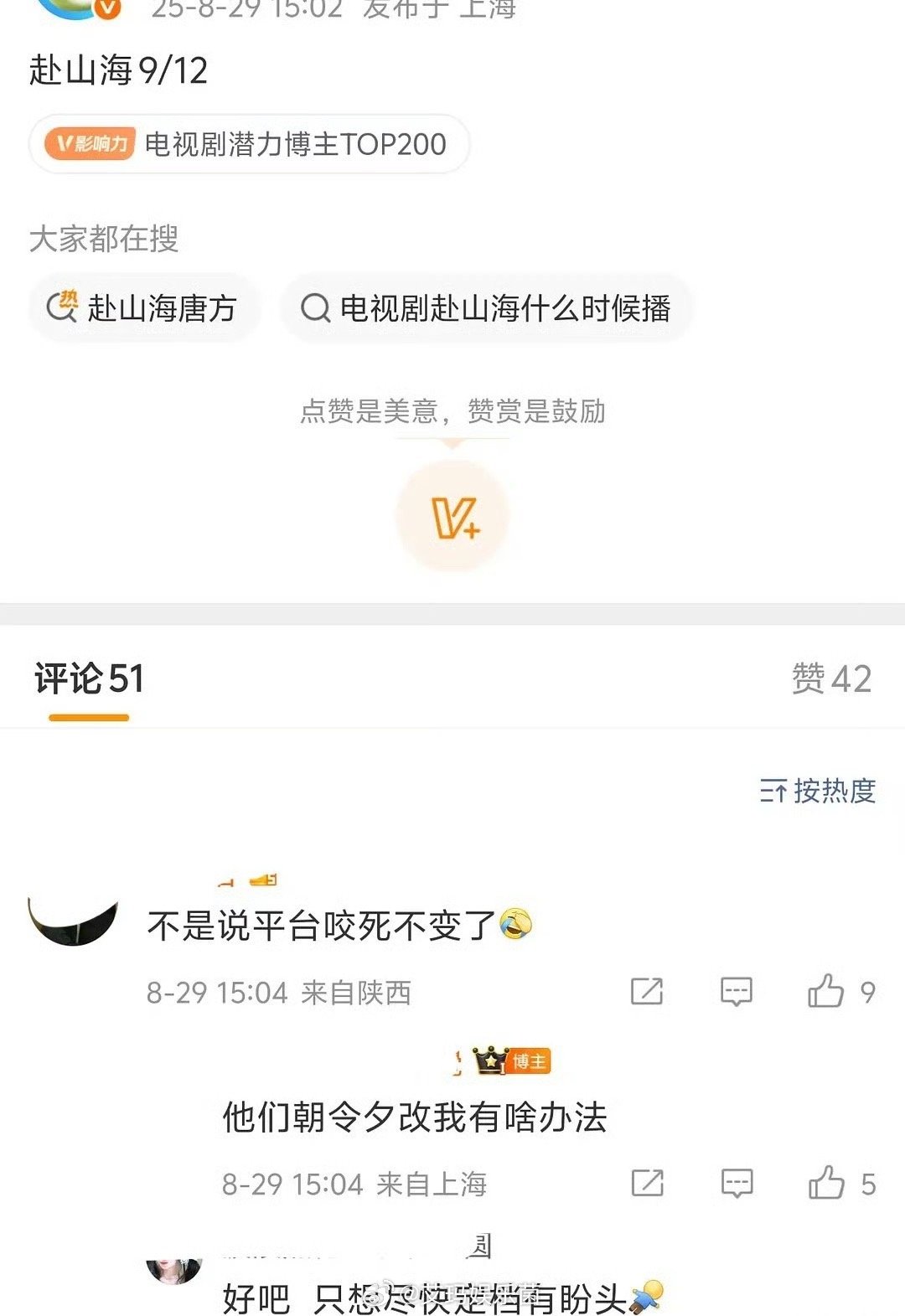 成毅赴山海9月12日播出[傻眼]能不能定下来呀，总把我们期待值拉这么高成毅[超话