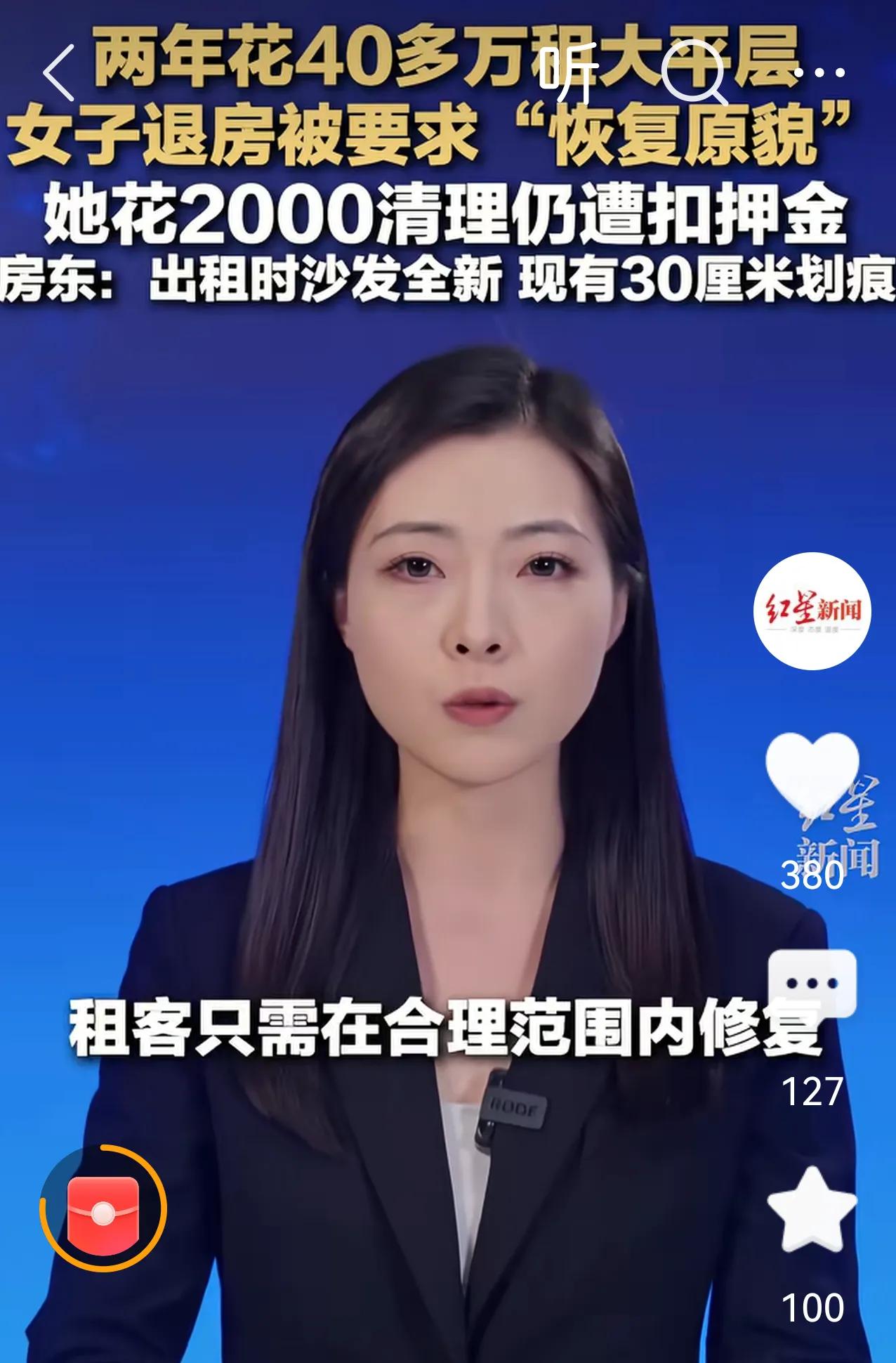 这类新闻年年有，只是这次又出新花样！

事情很简单：两年40多万租金租大平层，退