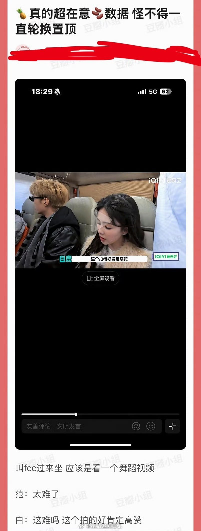 白鹿还没上过五大嘛？不过我发现她真的超在意🫘数据，怪不得一直轮换置顶，不过是不