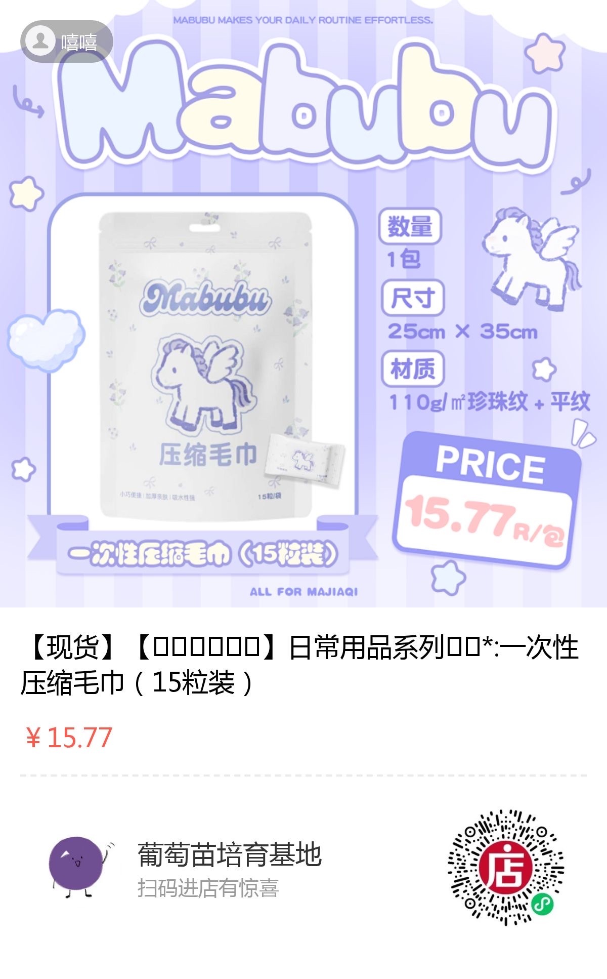 马嘉祺忙了一天打开手机天塌了 投这个小葡萄的压缩毛巾必须买，出差看演唱会特别好用