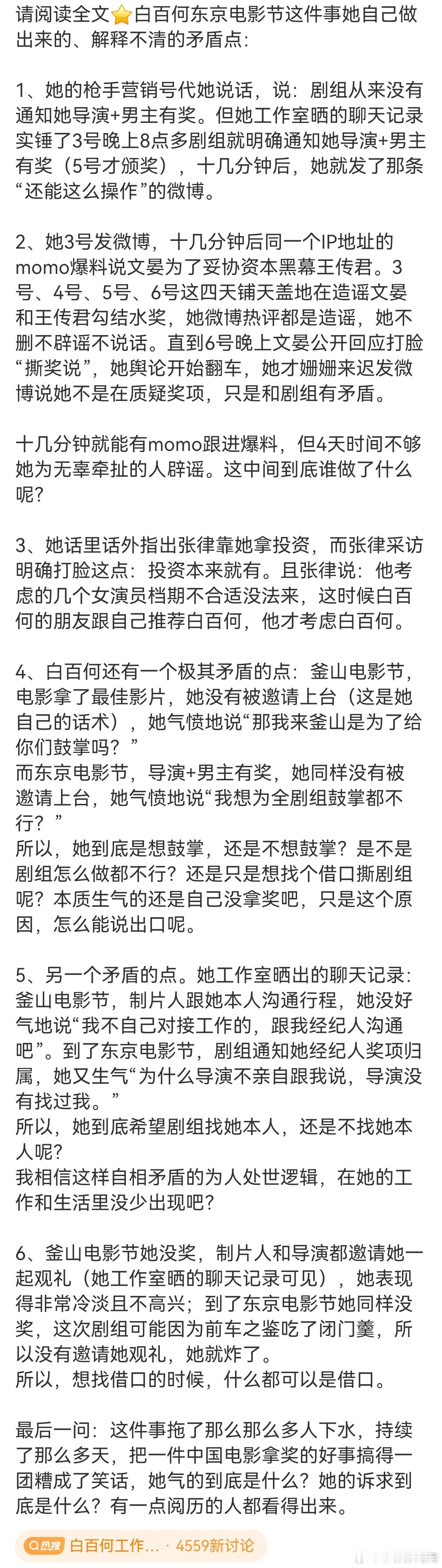 白百何工作室晒时间线  看完了，这个博主整理的很好，越说矛盾点越多，完全无法自圆