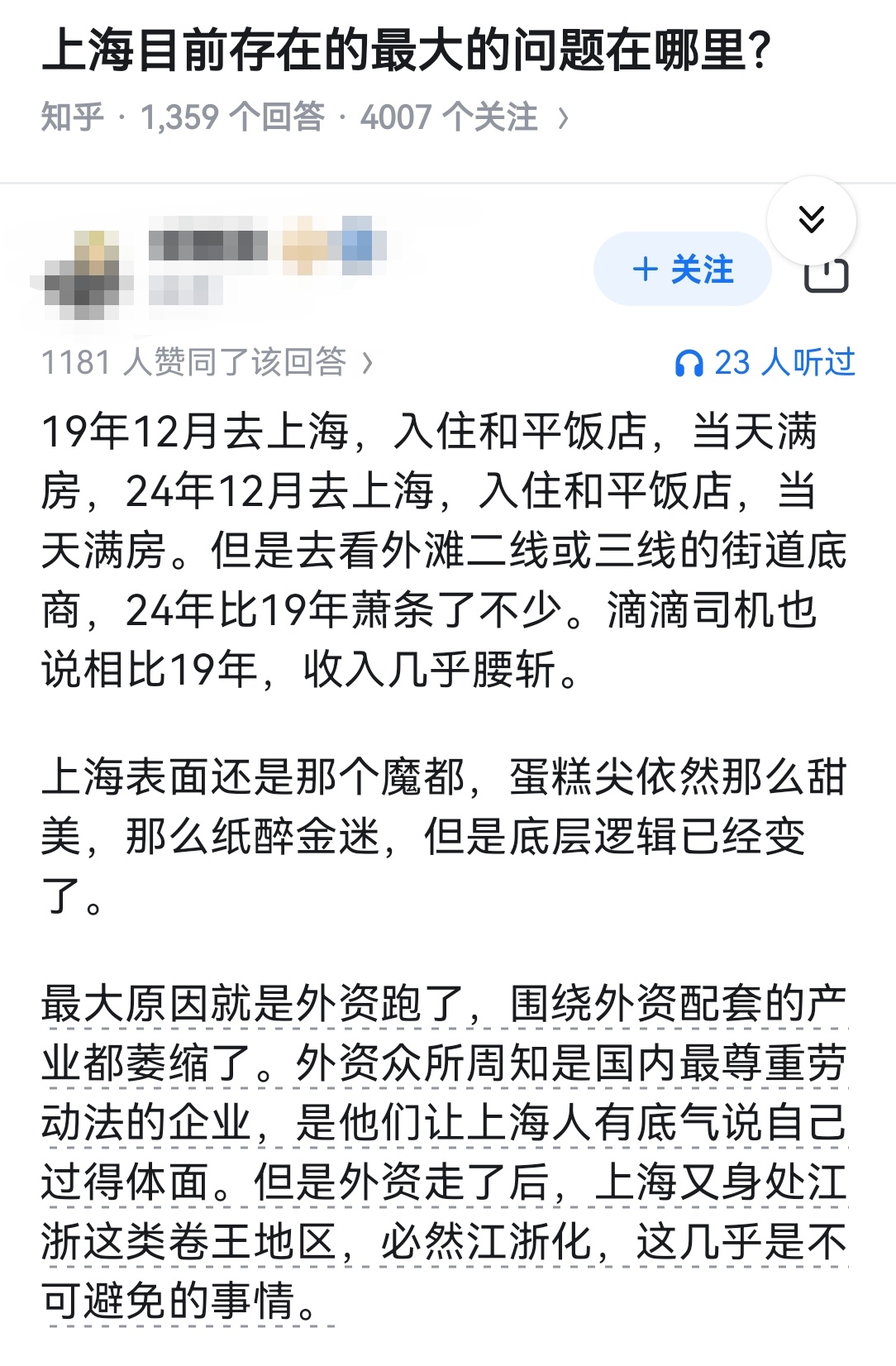 上海目前存在的最大的问题在哪里？ 