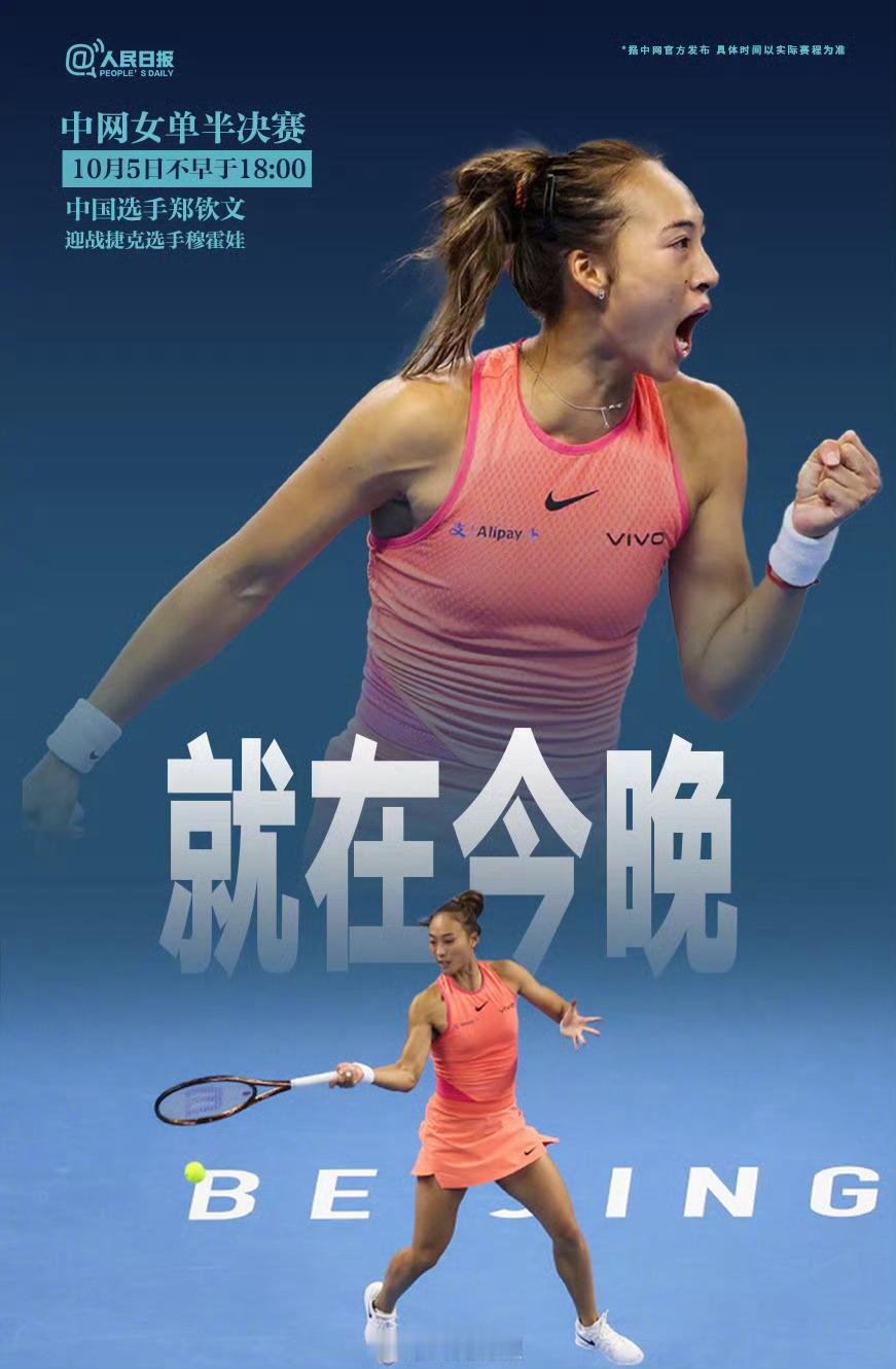 今晚看郑钦文[太开心]#郑钦文创造多项个人纪录# ​​​