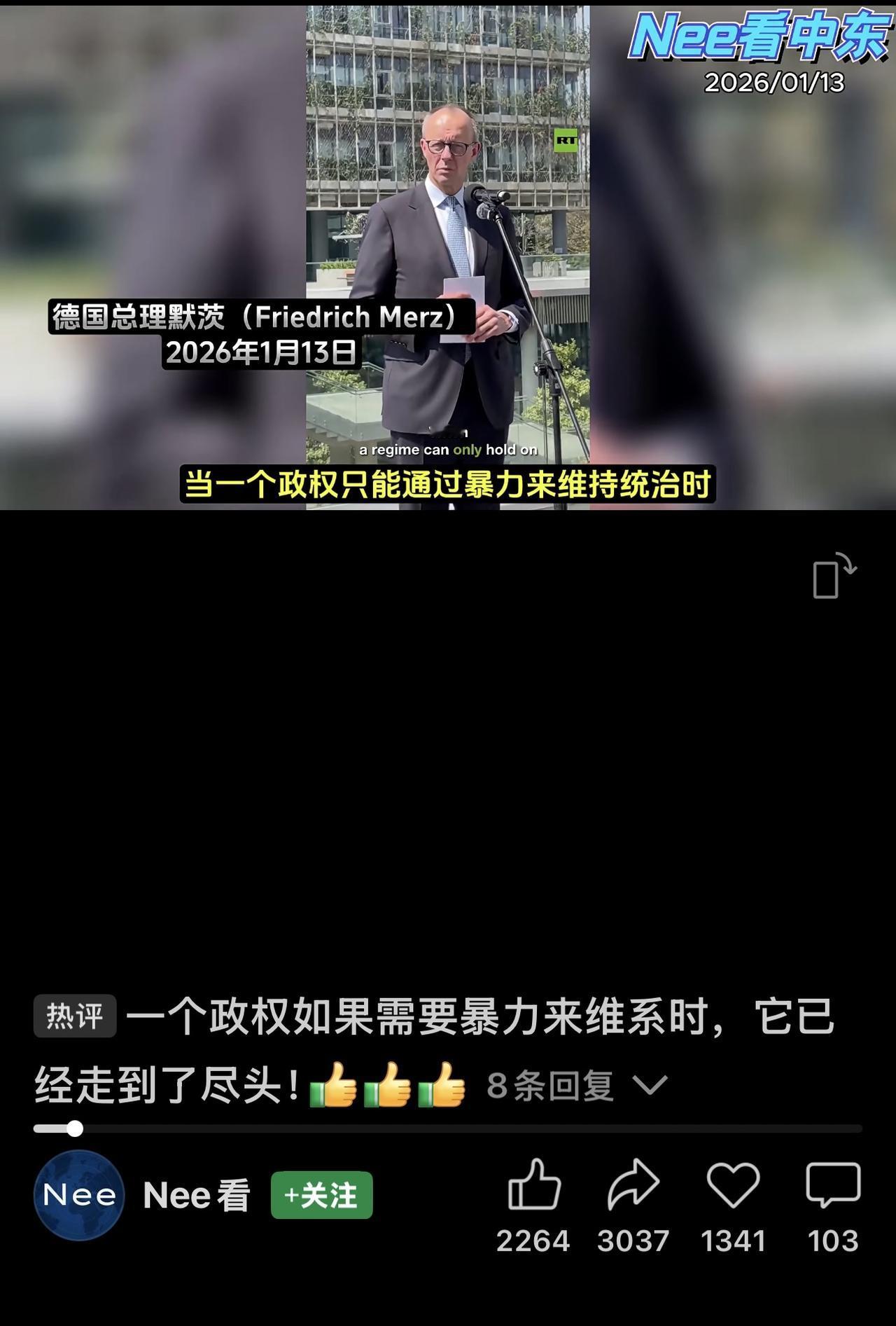 德国总理默茨在1月13日访问印度时明确表示：“当一个政权只能通过暴力来维持统治时