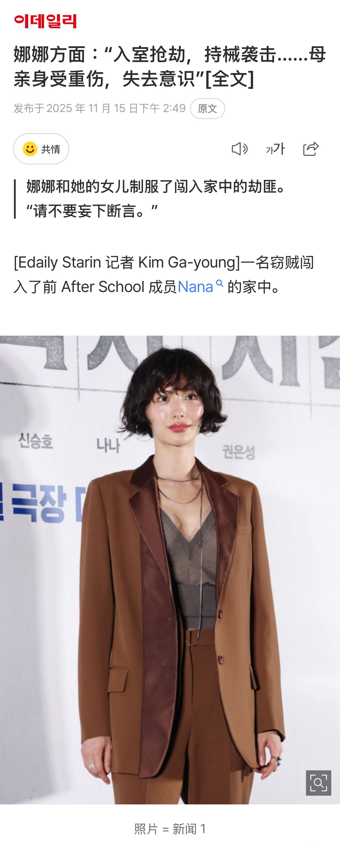 林珍娜NANA遭入室抢劫，持械袭击，母亲身受重伤，失去意识🆘京畿道九里警察署于