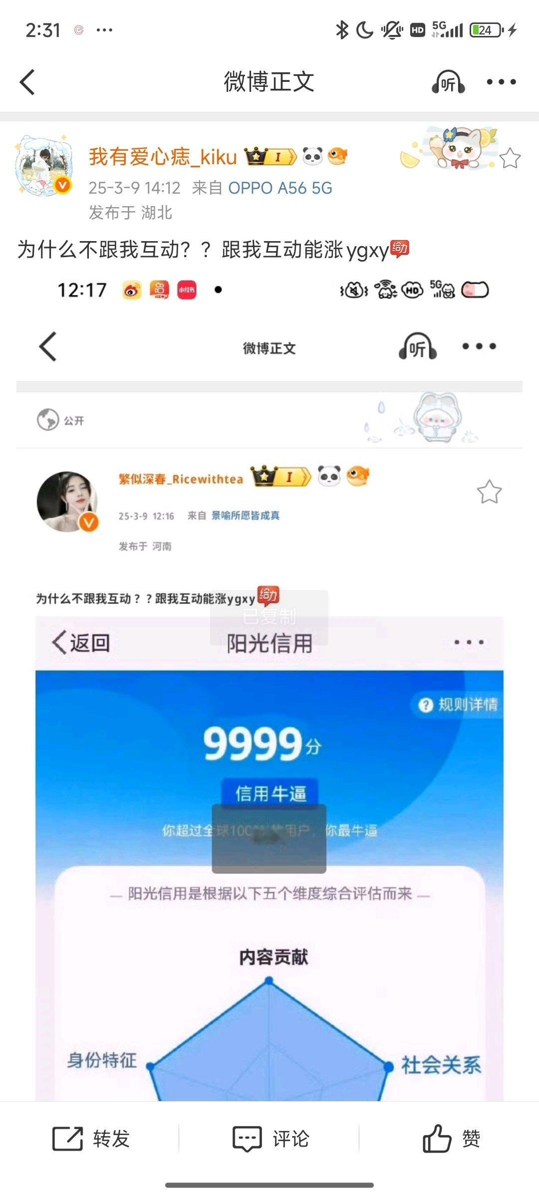 为什么不跟我互动？？跟我互动能涨ygxy[给力] ​​​