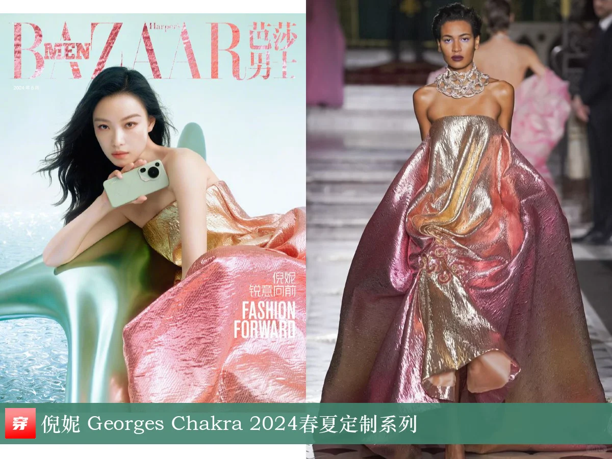 倪妮、杨幂、李宇春 | Georges Chakra