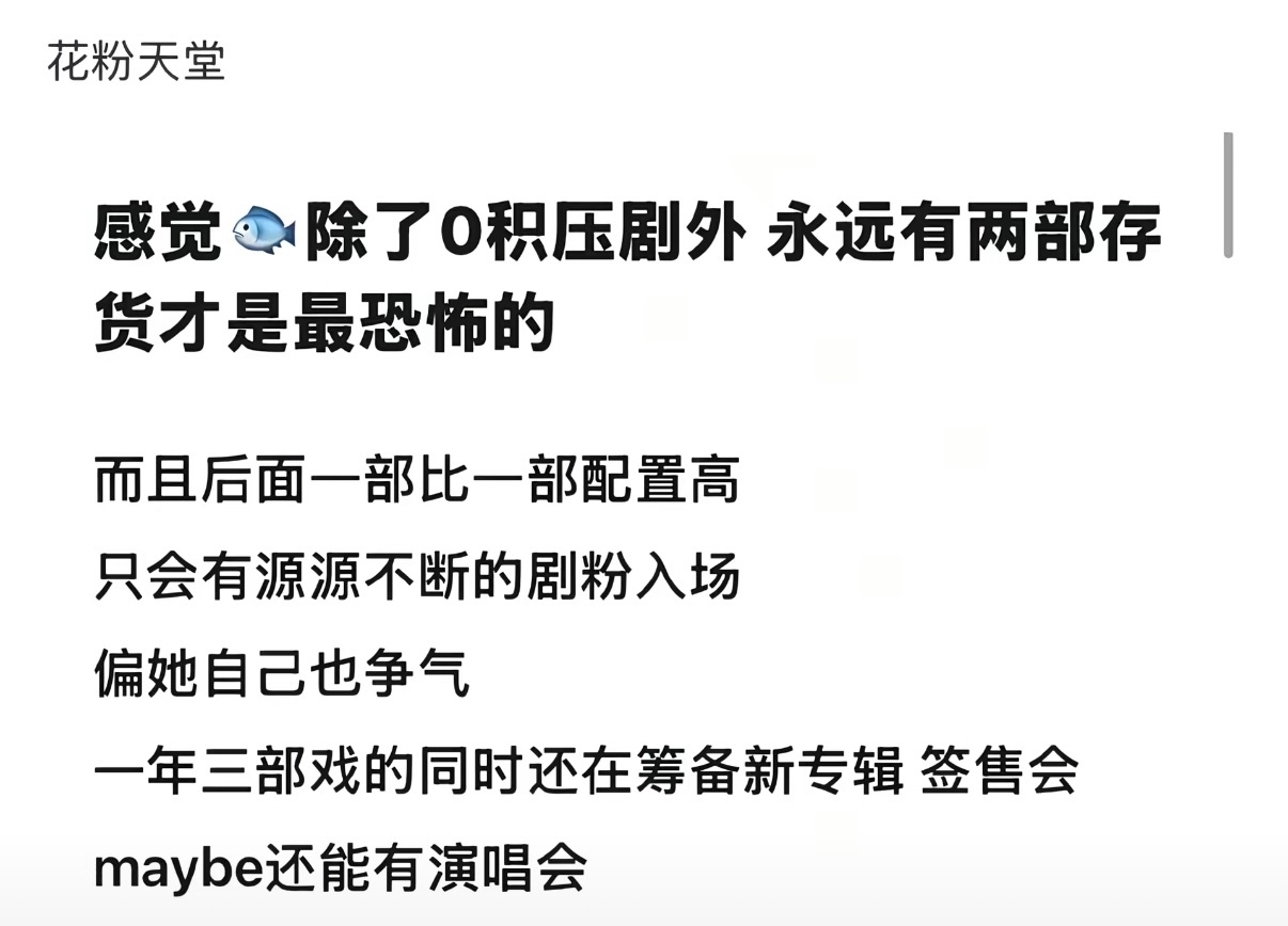 对啊对啊喜欢虞书欣真的太太太幸福了🥺演员粉有剧追每部剧都有不同的惊喜歌手粉有新