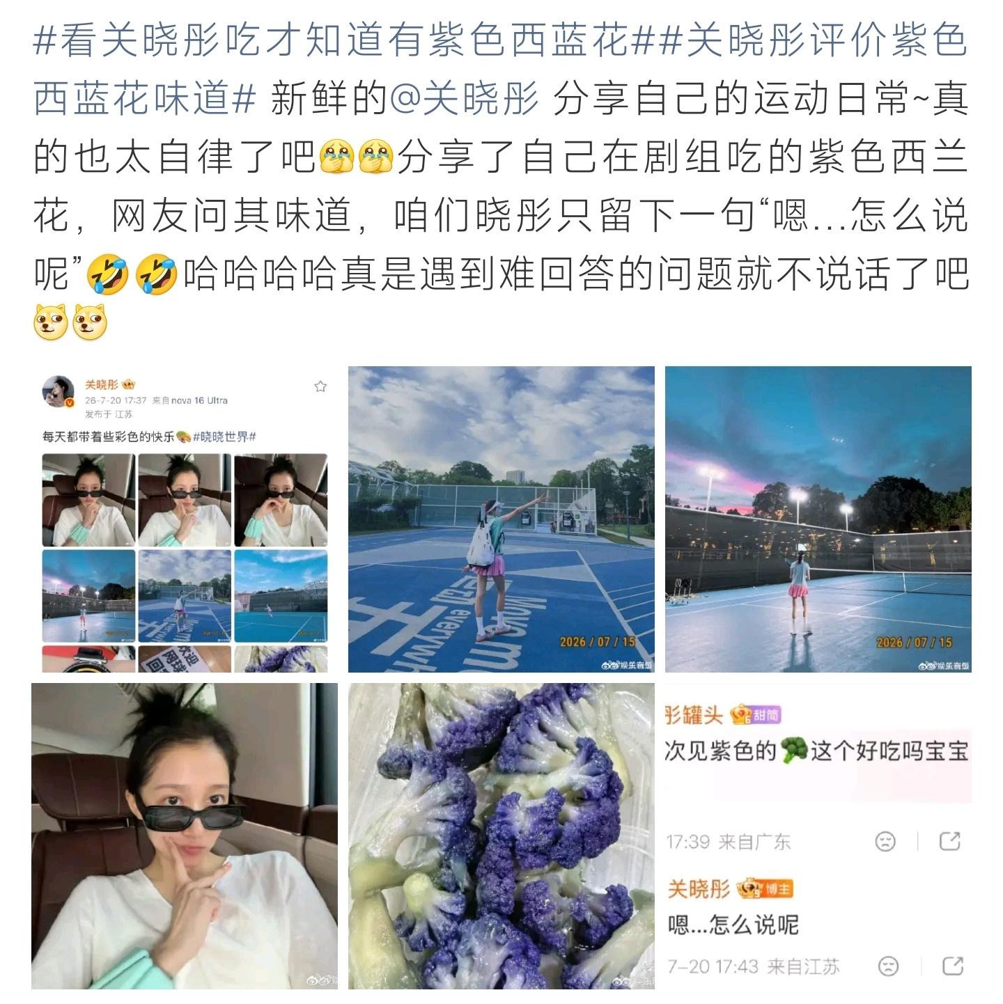 看关晓彤吃才知道有紫色西蓝花全网跟着关晓彤认识紫色西兰花，博主一句“嗯怎么说呢”