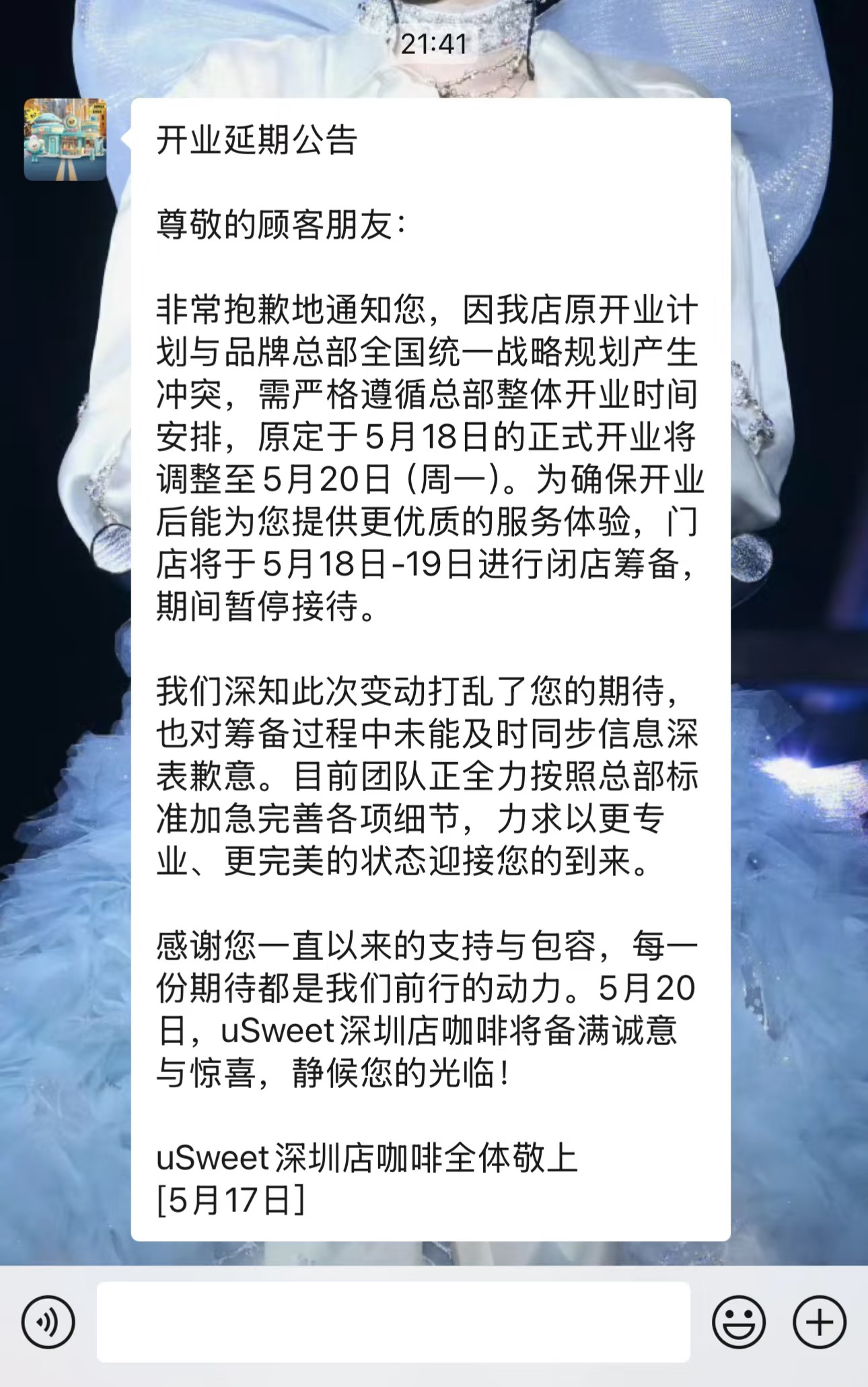 深圳 uSweet 明天闭店，大家不要跑空啦