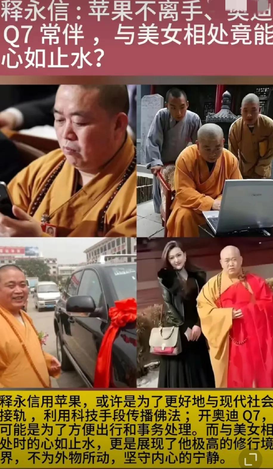 释永信苹果不离手、奥迪 Q7 常伴，与美女相处竟能心如止水？ 

上一次少林寺出