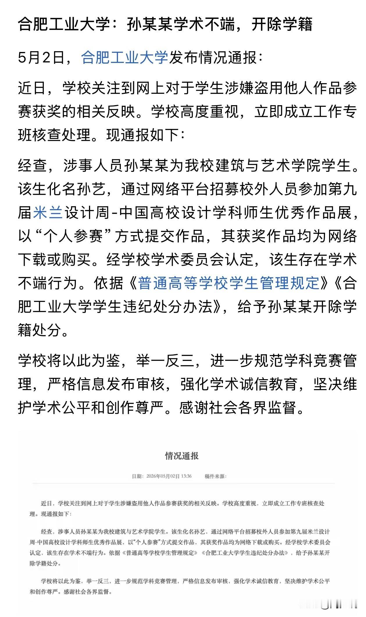“花钱买奖、盗用作品，名校学生耍小聪明，最终毁了自己！”近日，合肥工业大学一则处