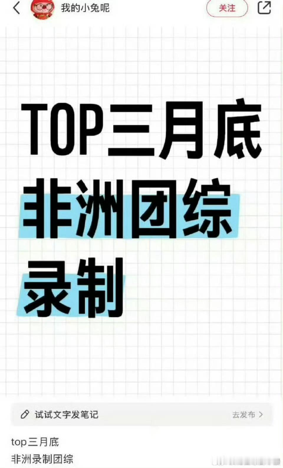 TOP登陆少年朱志鑫张泽禹张极左航苏新皓将三月底去非洲录团综，期待谁 