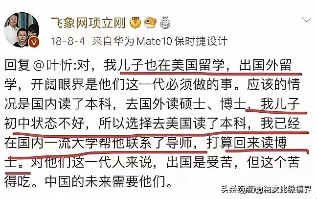 项立刚的儿子也在美国读书，读的本科，准备回来读博士。项立刚说已联系好一流大学教授
