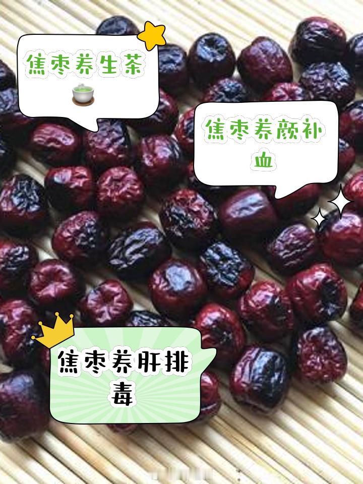 今天初雪，天气凉气明显，泡了杯焦枣茶，本人每天入冬都会喝一阵子，去核掰开三枚左右