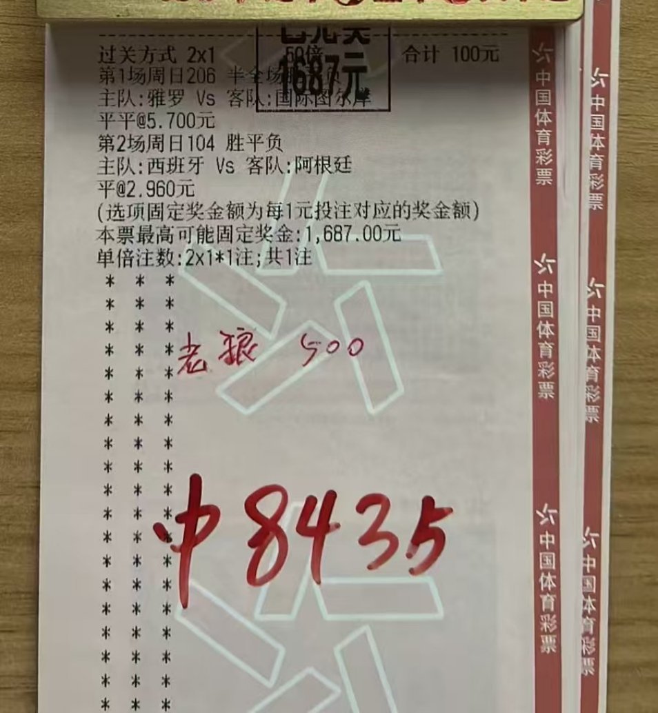 西班牙阿根廷平局、雅罗vs国际图尔库闷战全部拿捏，斩获17倍高额回报！ 