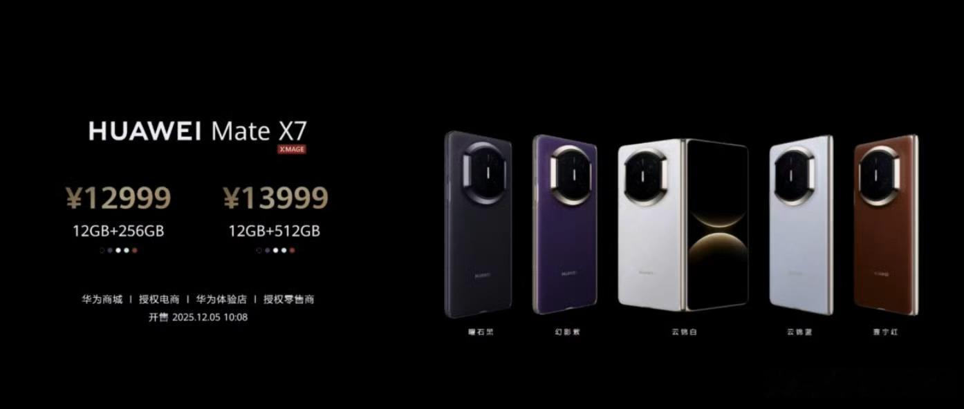 华为Mate X7这次采用的镜组Deco新设计叫做「时空之门」，背板采用云锦工艺