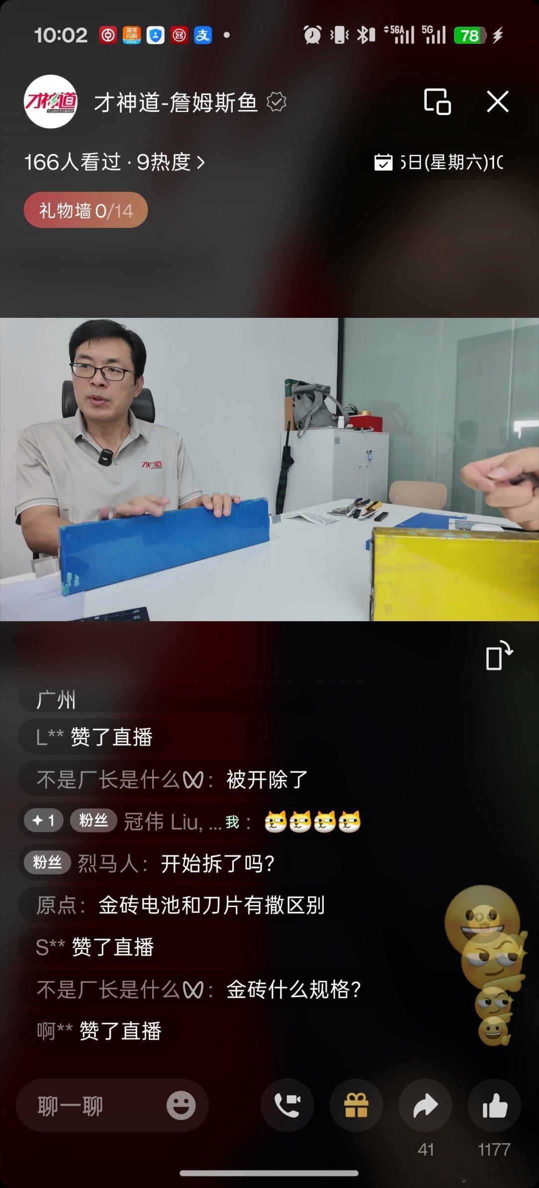 看才神道拆解电池直播啦～ 