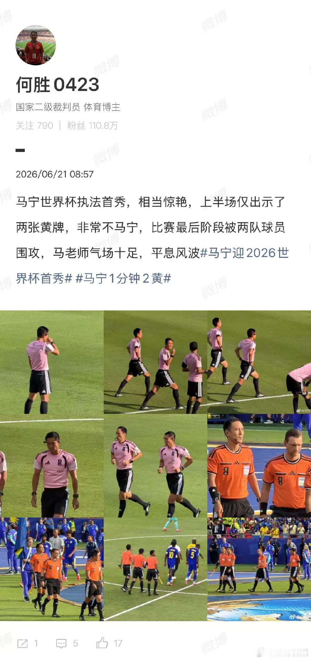 【退钱哥谈马宁世界杯首秀】退钱哥称马宁世界杯首秀相当惊艳马宁1分钟内连续出示两张