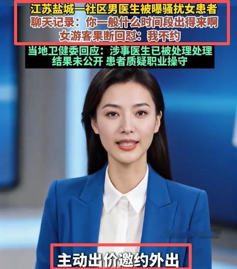 “必须严查！”江苏盐城，一外地来旅游的年轻女子感觉难受，找男医生就诊，完事后男子