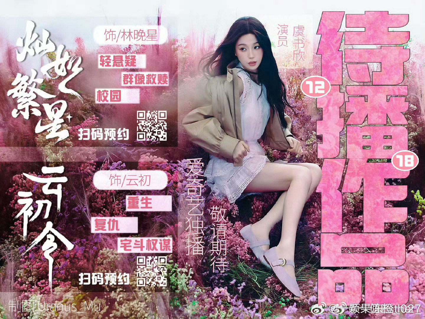 我欲乘风昨天云初令杀青特辑某家粉又破防啦 