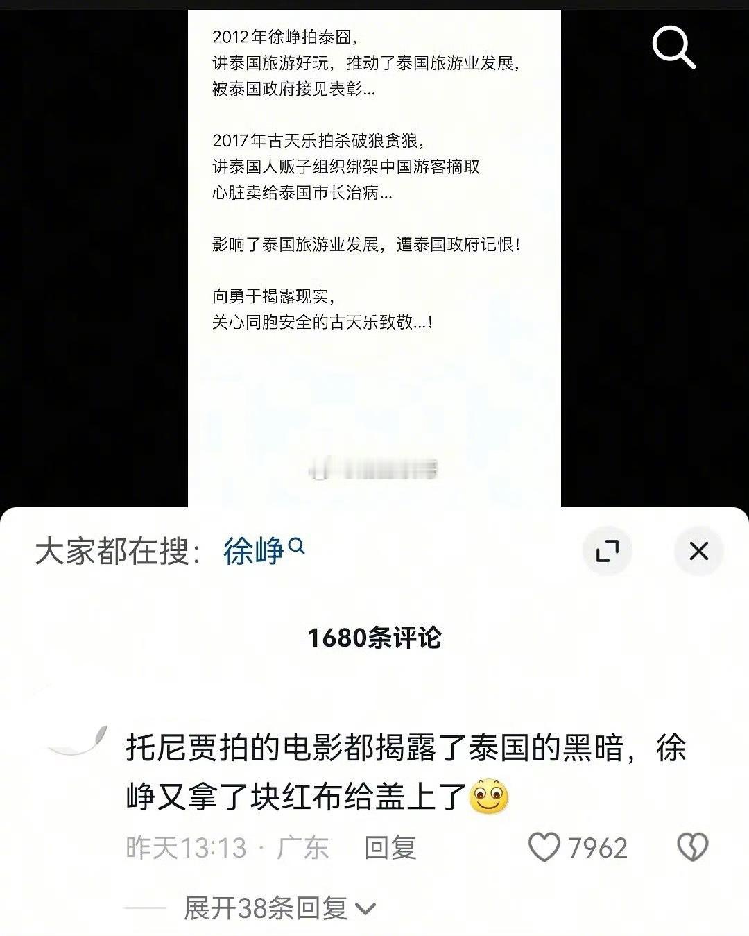 徐峥被骂了，因为他十多年前拍了泰囧 
