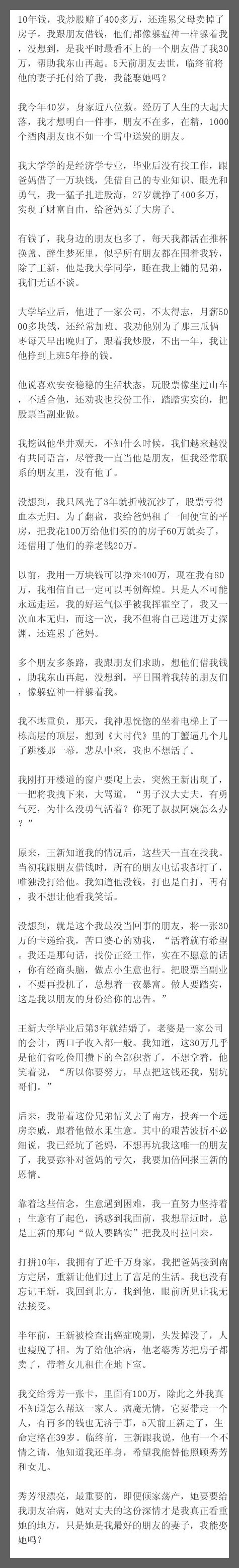 10年钱，我炒股赔了400多万，还连累父母卖掉了房子。我跟朋友借钱，他们都像躲瘟