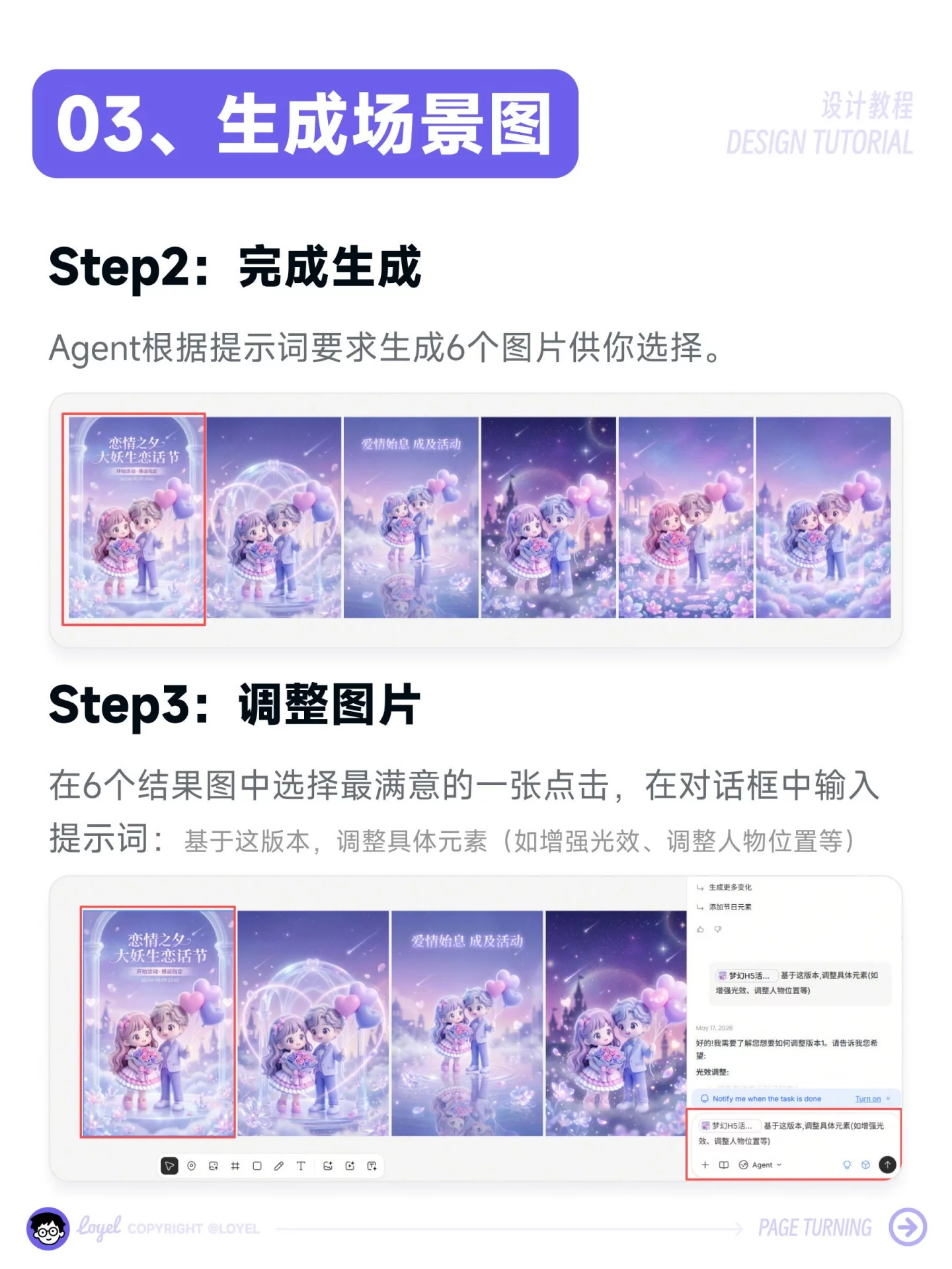 5步搞定！用AI把线稿变成情人节H5页面 