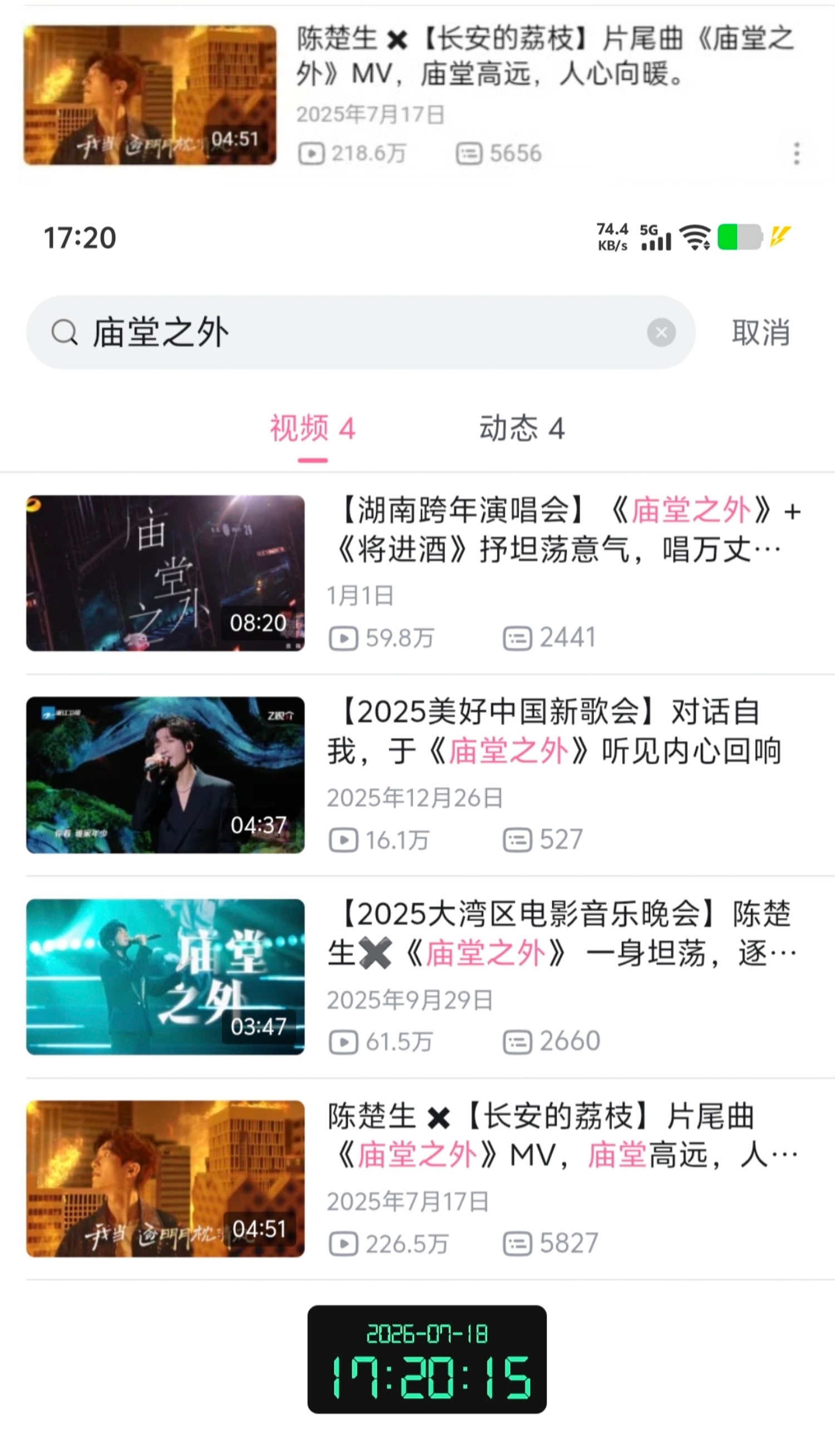 20260718《庙堂之外》图1QQ音收藏160W，酷狗95W，B站226.5W