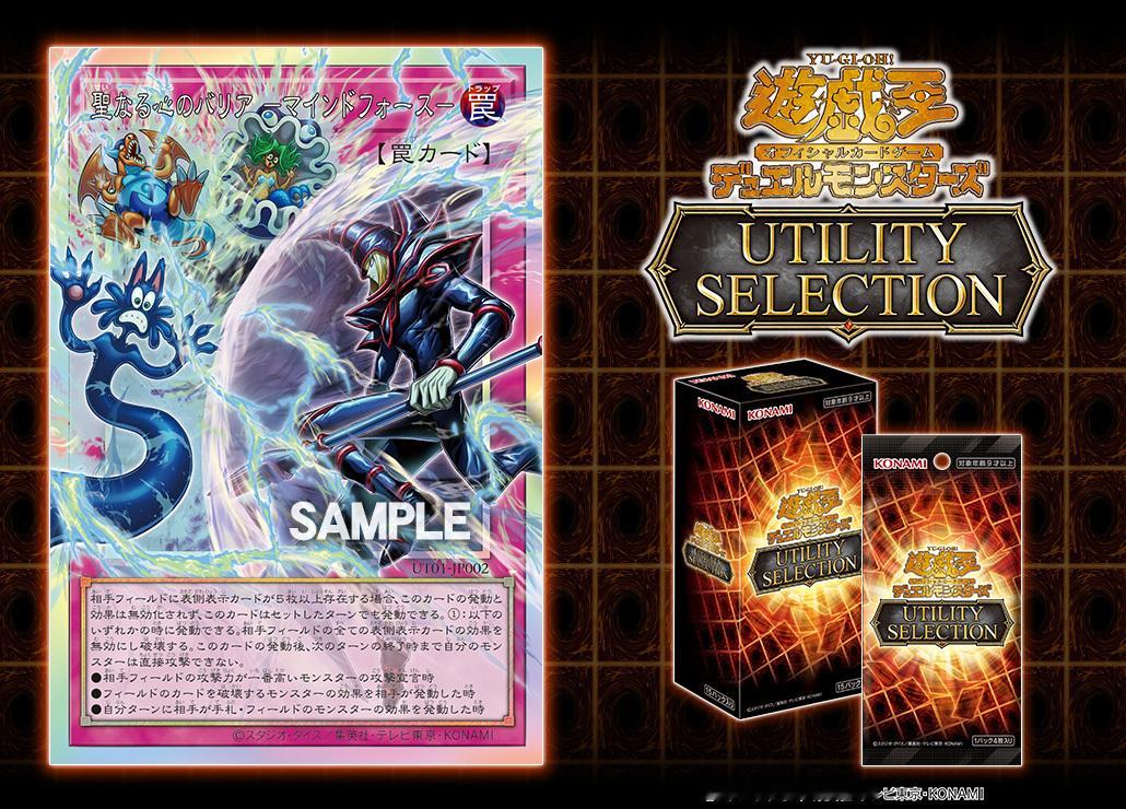 游戏王OCG UT01<8月年盒> 圣防聖なる心のバリア-マインドフォースー通常