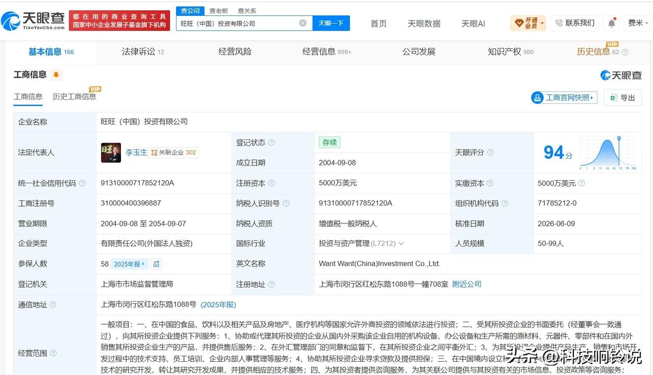 【旺旺食品旗下多家公司已注销 旺旺食品曾为被执行人】旺旺的无糖产品连店员都没听过