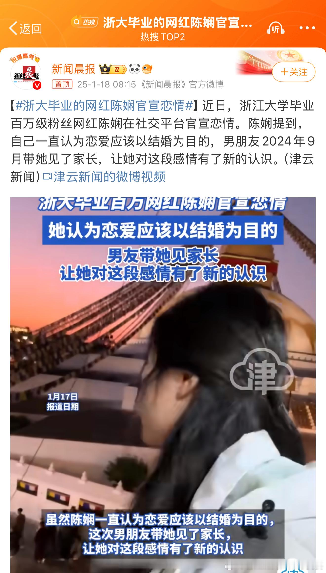 浙大毕业的网红陈娴官宣恋情 一个网红官宣恋情还能上热搜？她为这个社会做出什么贡献