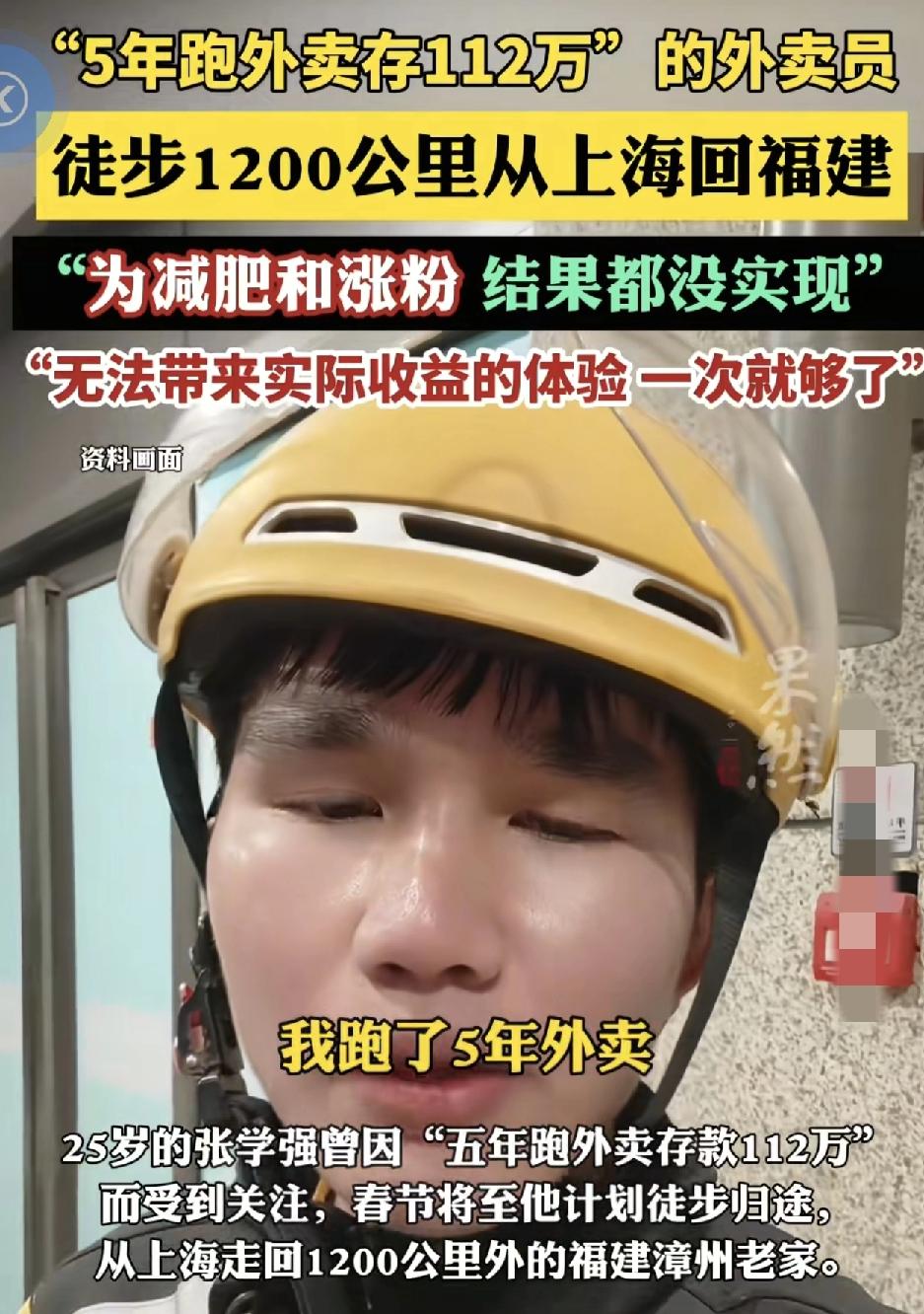 福建漳州一位25岁的外卖小哥跑外卖5年赚了112万。这个春节他计划从上海徒步12