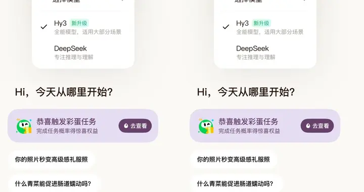 元宝第一时间接入腾讯混元Hy3，同步上线Agent能力，免费开放