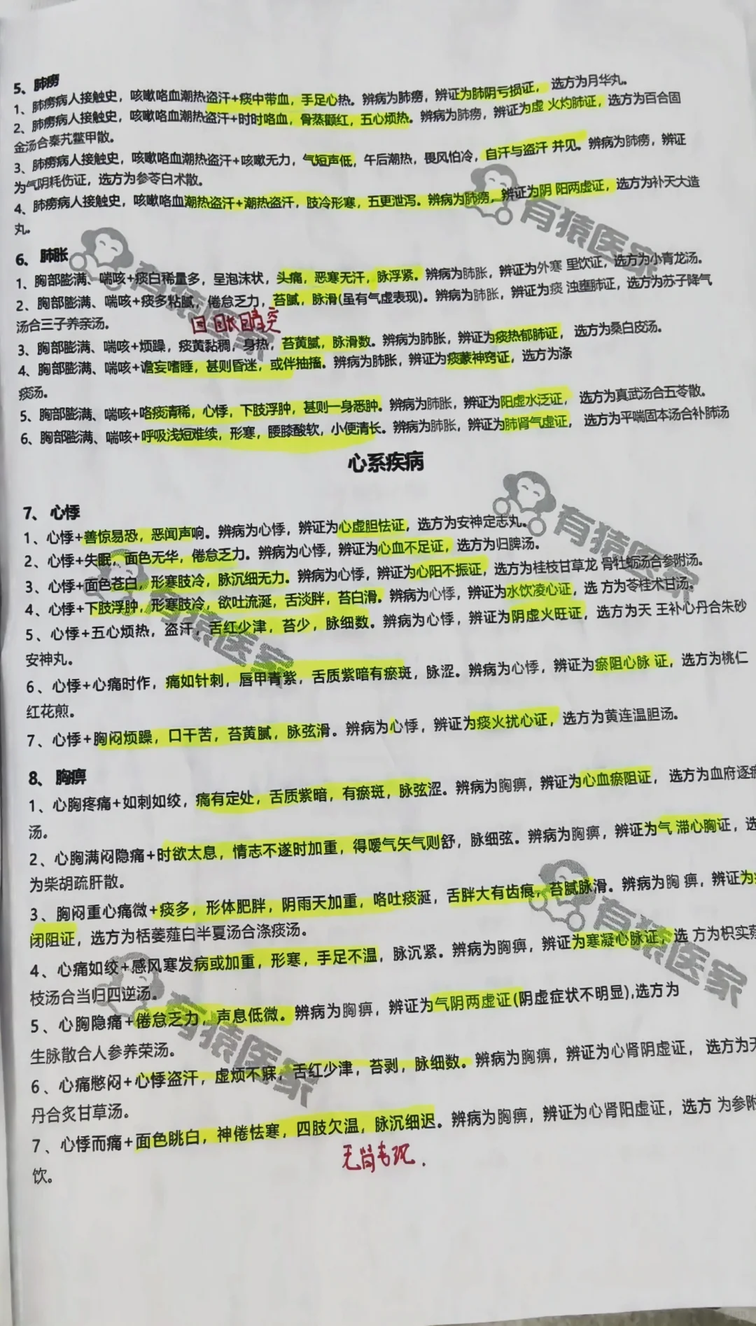 中医执业技能倒计时18天
