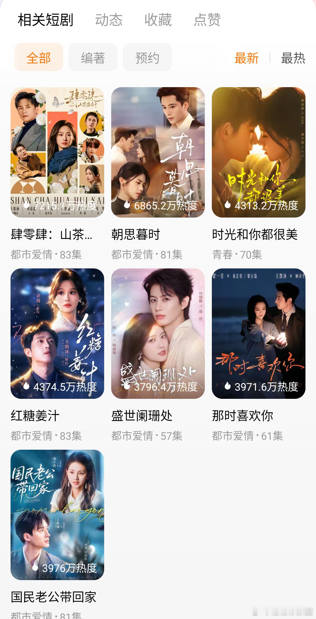 肆零肆：山茶花会开，热度开了7215朝思暮时破十亿时光和你都很美破十亿，热度最高