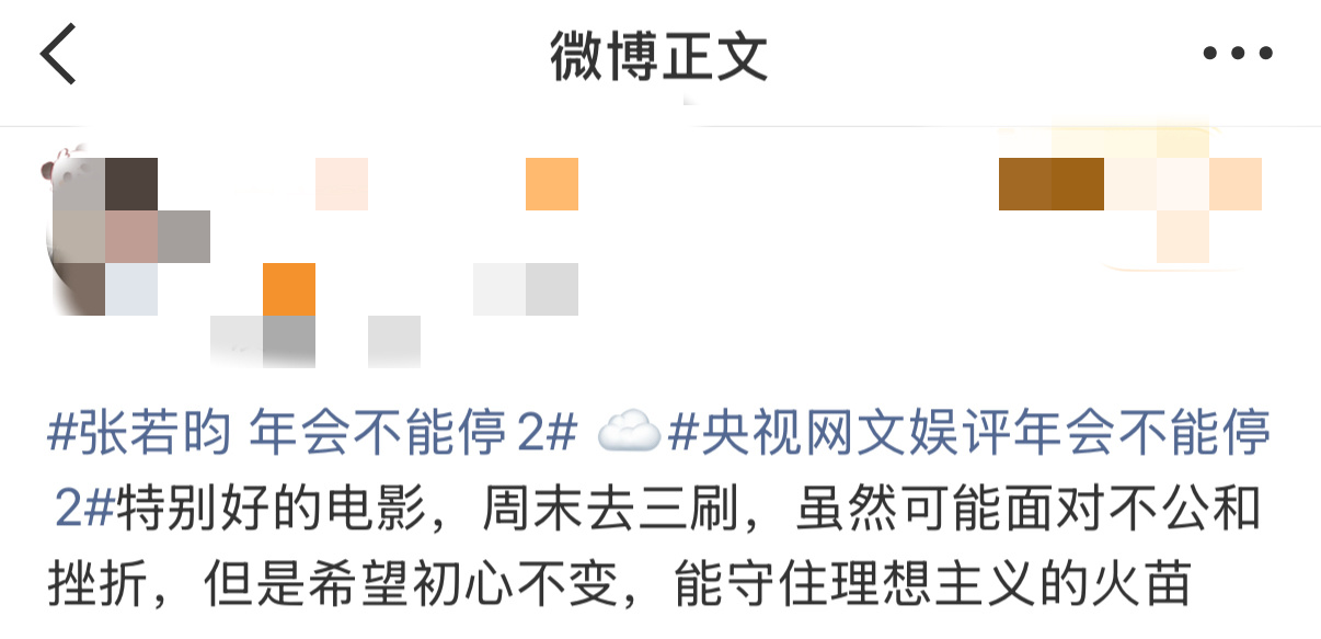 央视网文娱评年会不能停2 上过班的牛马更能懂《年会不能停2》那些笑中带泪吧，“A