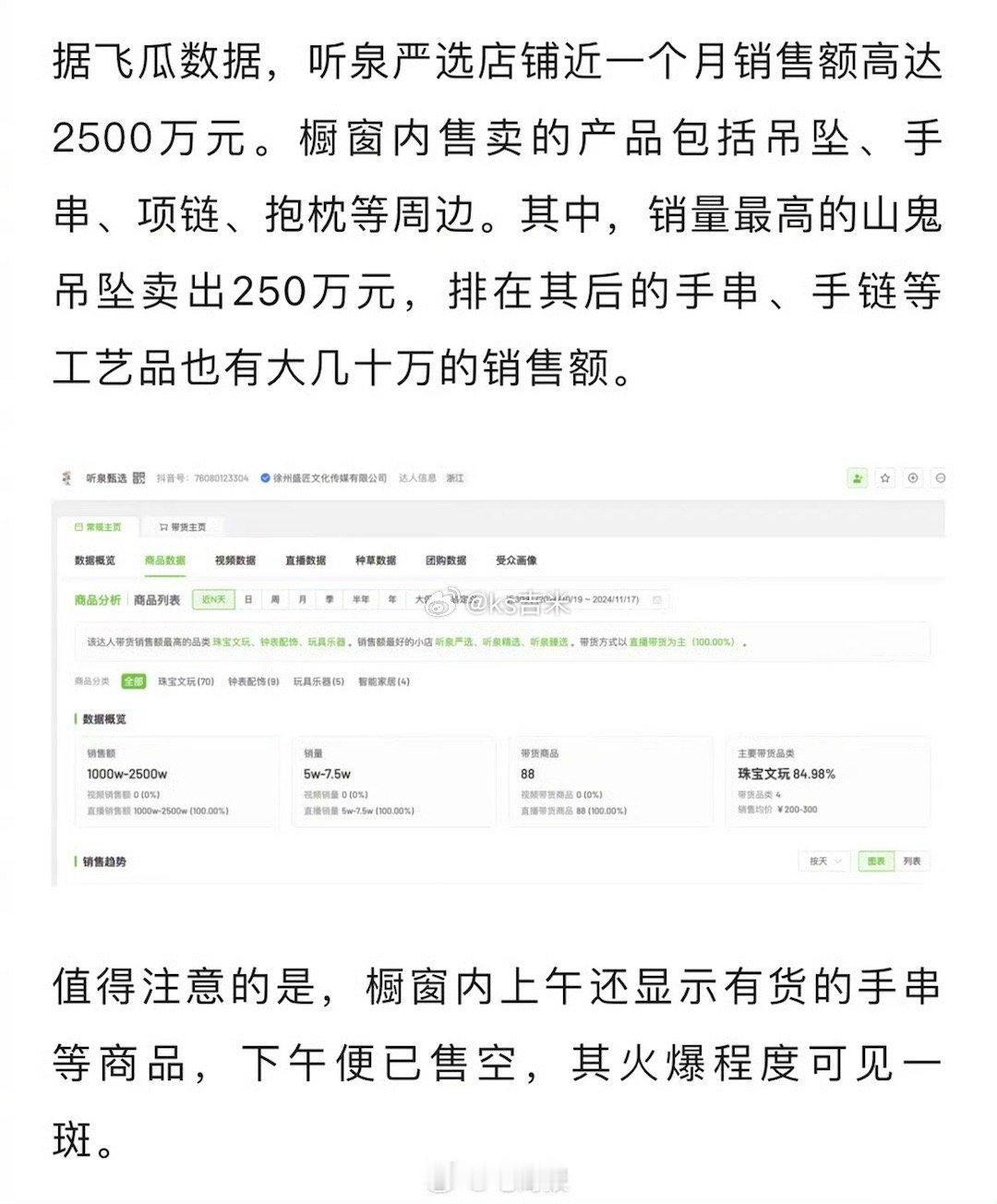 听泉赏宝加速转型：月薪2万招募主播带货，自营产品月销超千万元。  