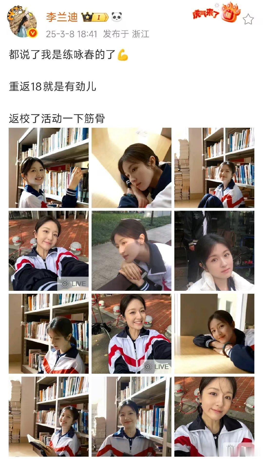 李兰迪都说了是练咏春的了李兰迪校服照李兰迪都说了是练咏春的了?不得不夸李兰迪校服