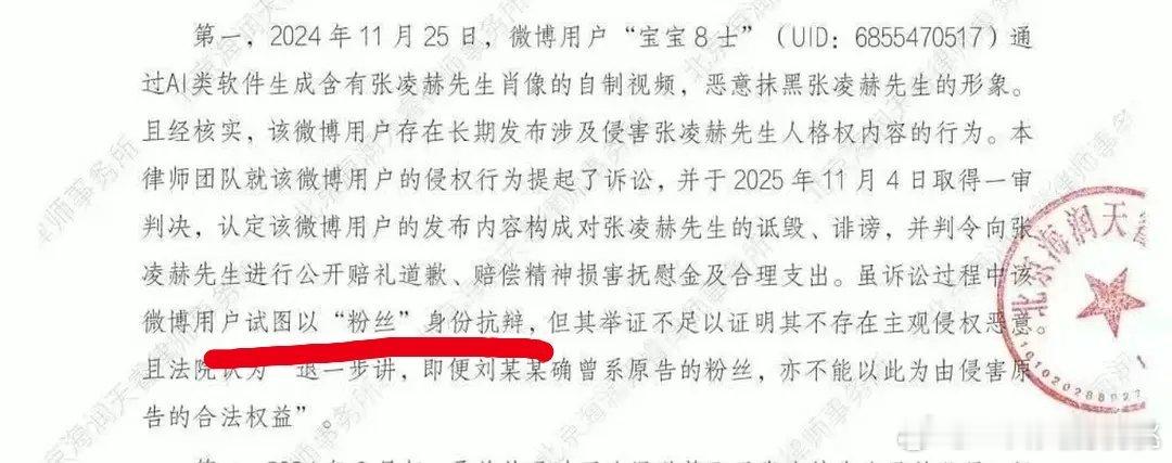 🐮告的这个～“试图以粉丝身份抗辩” 所以是他rz？ 